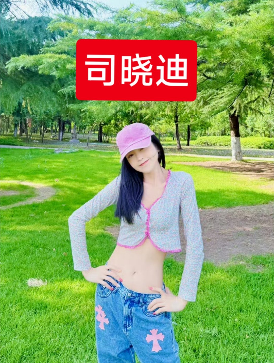 司晓迪也不是🐔，就是有些人打扑克就像吃饭那么平常而已，也不用大惊小怪，娱乐圈或
