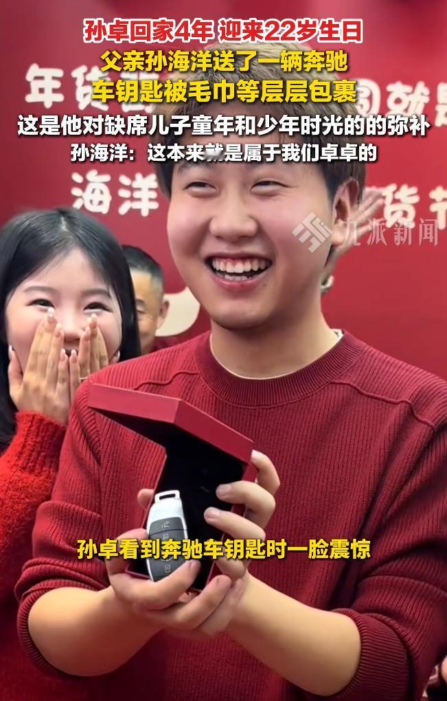 孙海洋在孙卓22岁生日的时候，送了一辆豪车。
太豪气了，多么有爱的父母啊，孙卓在