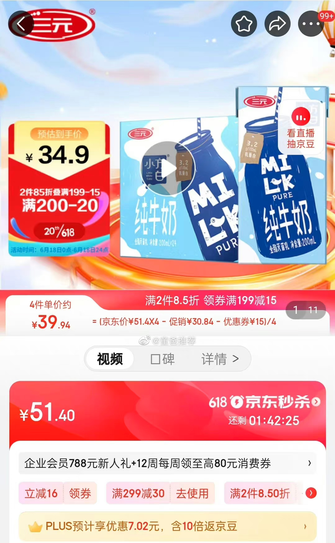#618大促# 三元 小方白纯牛奶200ml*24礼盒装 家庭量贩装，加车去ap