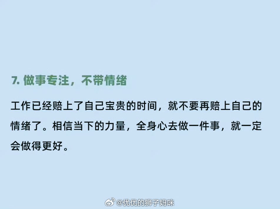 高效工作的好习惯 