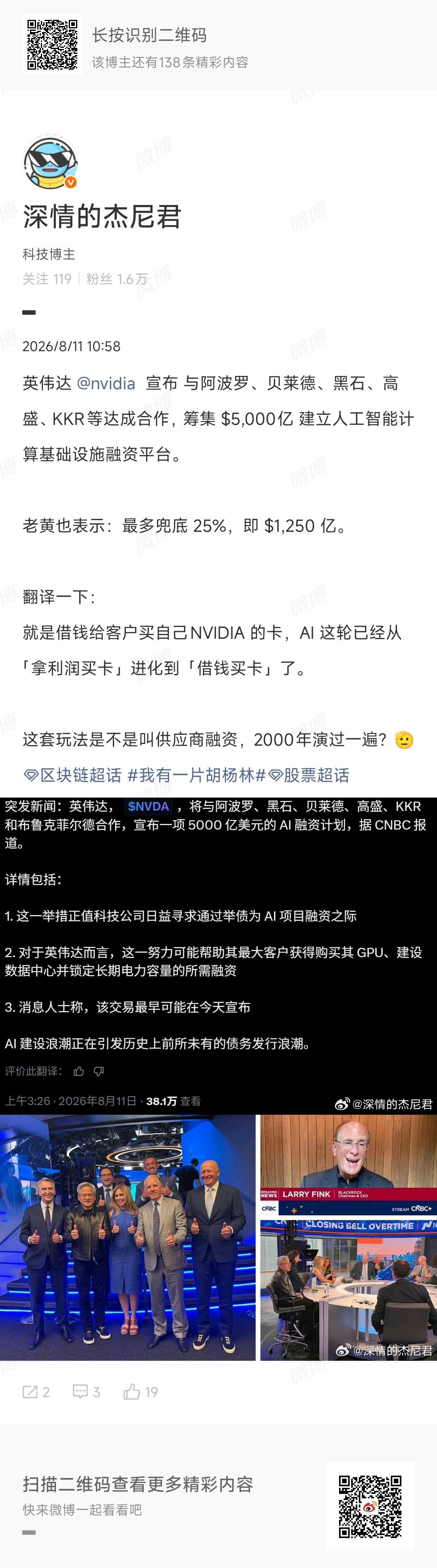 英伟达拉着贝莱德、黑石、高盛、KKR要撬5000亿美元搞AI基建。黄仁勋说算力正