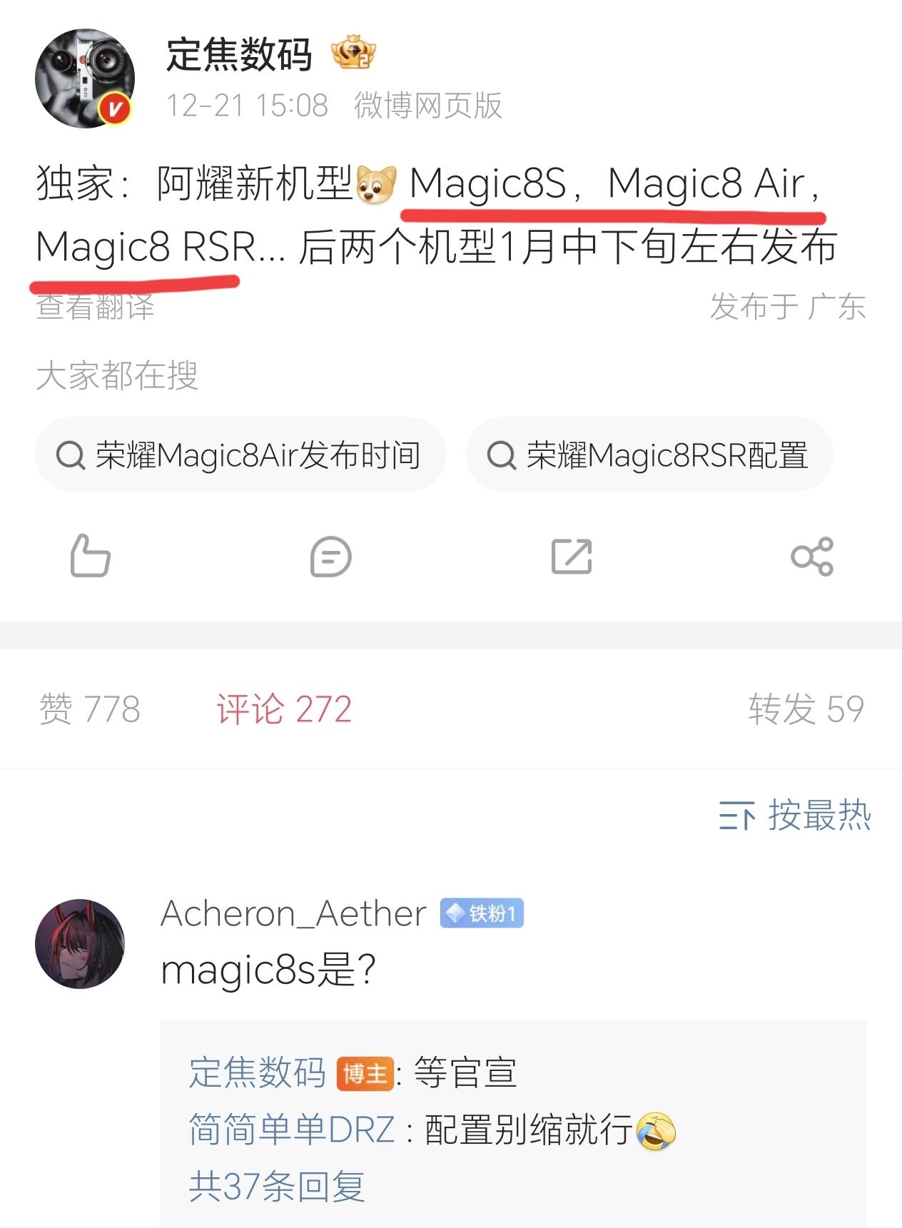 好家伙！荣耀Magic8系列原来藏了这么一手，这是要百花齐放的节奏[笑哭]
说实