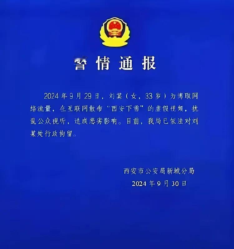 这个警情通报做得好！这些人为了博流量什么谎话都说得出来，扰乱公众视听是应该受到处