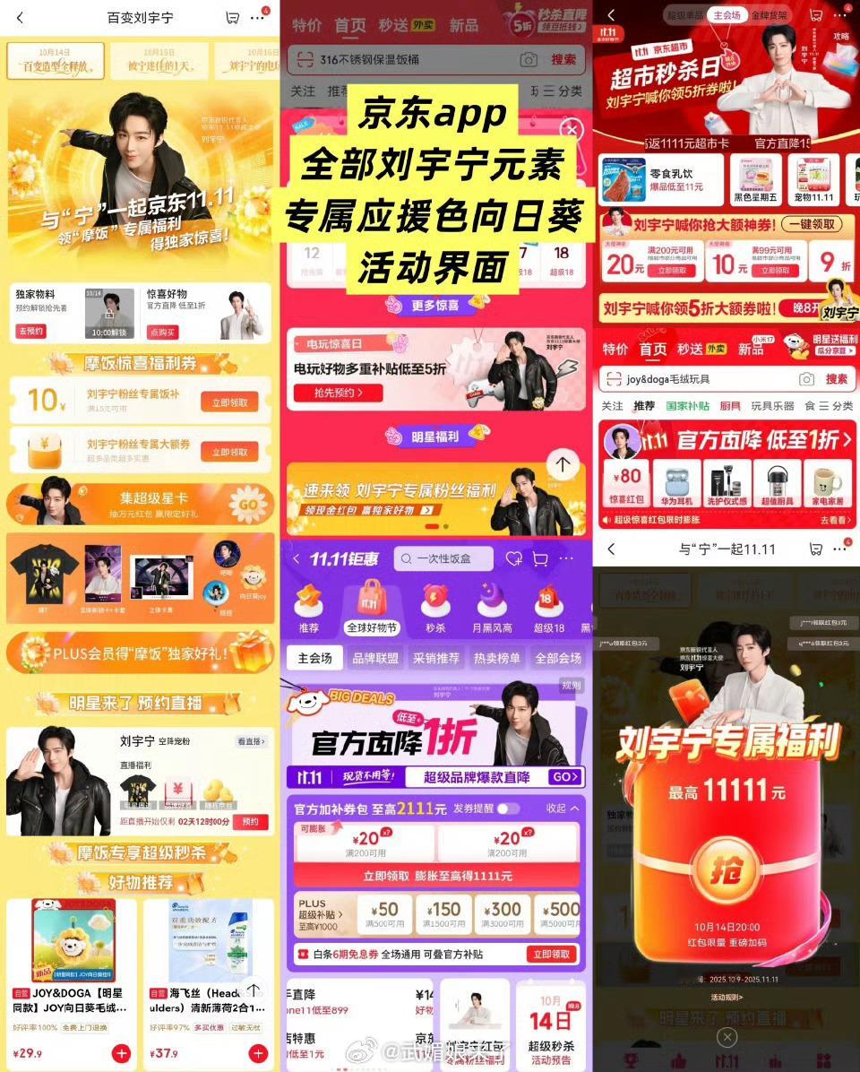 刘宇宁这排面太顶了！成为京东双十一代言人，直接解锁全平台顶级资源。东方卫视双11