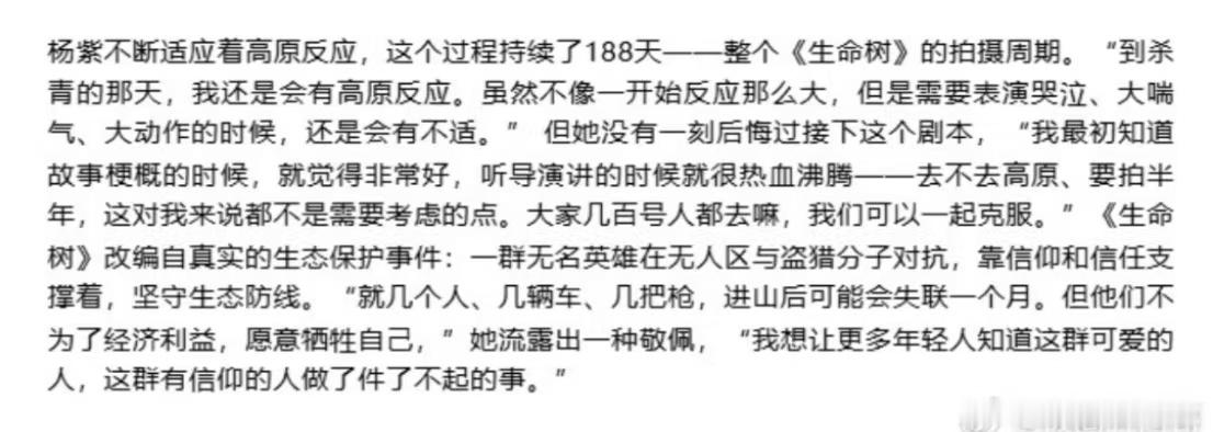杨紫188天高原反应杨紫不断适应高反杨紫188天高原反应，啊，真是 