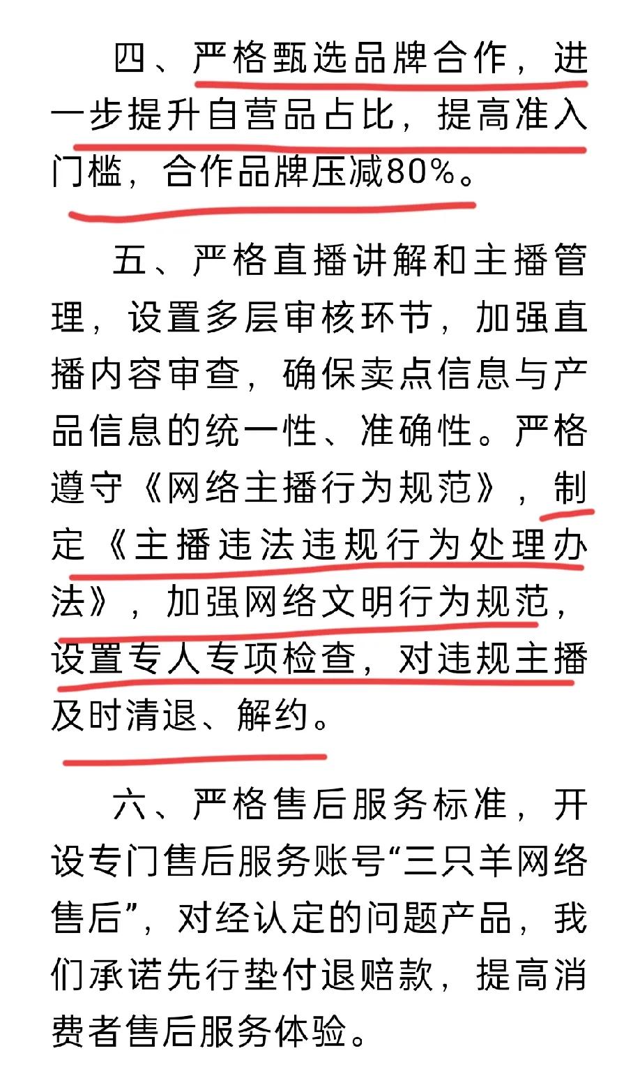 改过自新！三只羊回归要搞自营品牌了！这份整改通告中说到提高自营品占比，合作品牌压