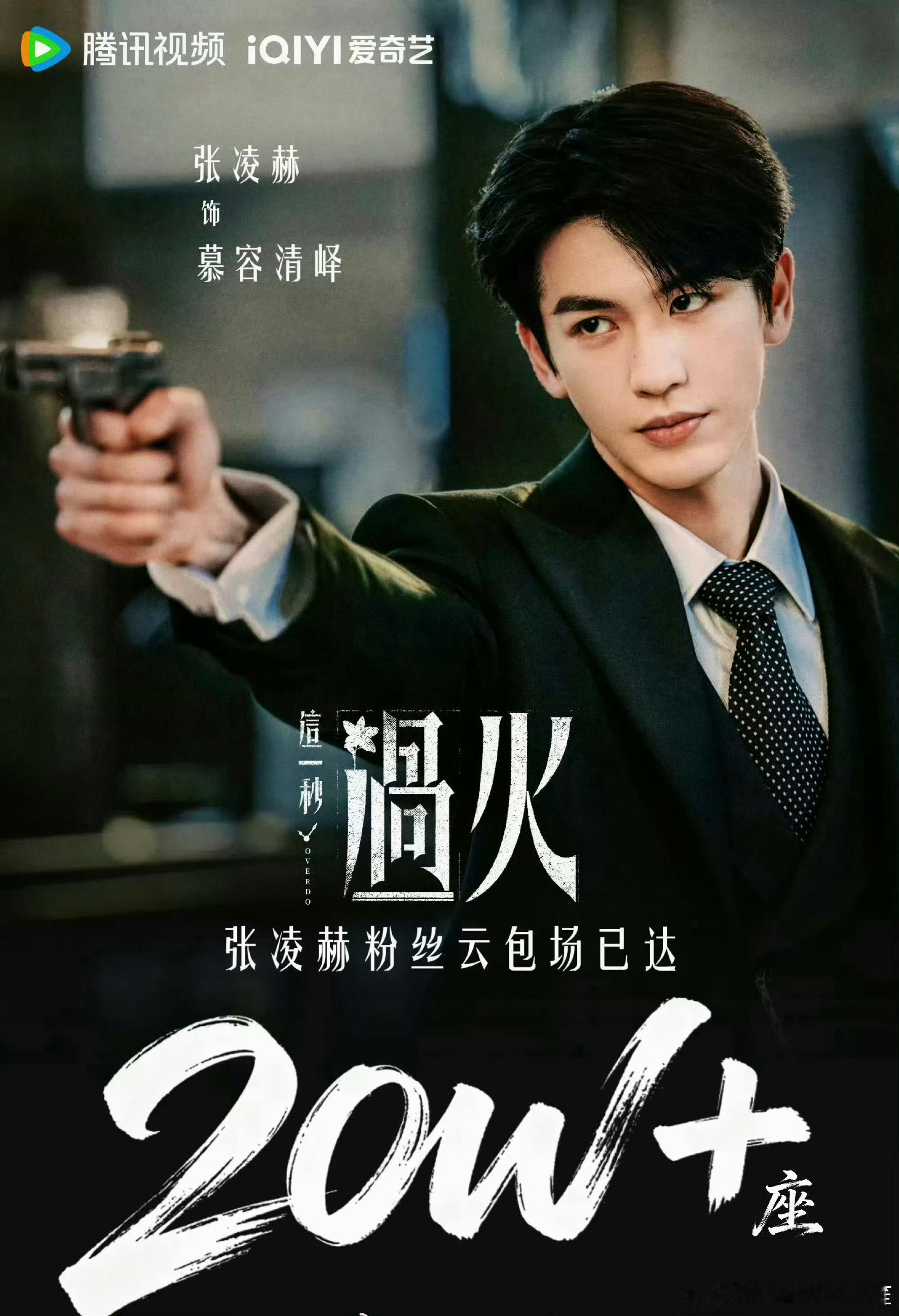 张凌赫《这一秒过火》首发预告明天就来了！ 
