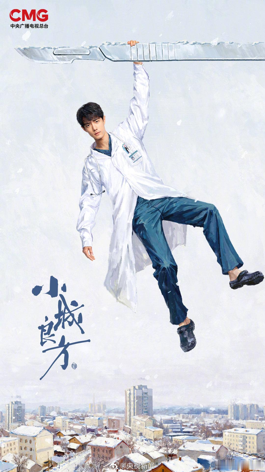 肖战小城良方亮相总台共创伙伴大会肖战小城良方总台共创大会C位 总台共创大会高光时