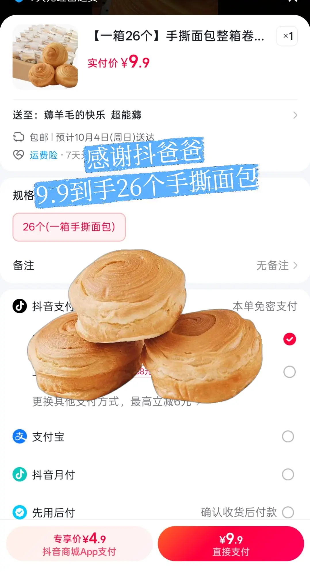 手撕面包 手撕面包推荐 好吃到停不下来 薅羊毛的快乐