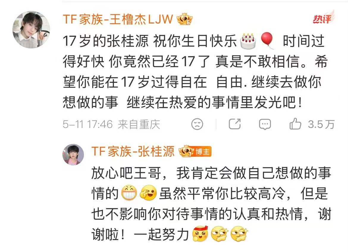 张桂源生日回复张桂源回复王橹杰 张桂源回复tf四代生日祝福，友谊长存啊弟弟们！！