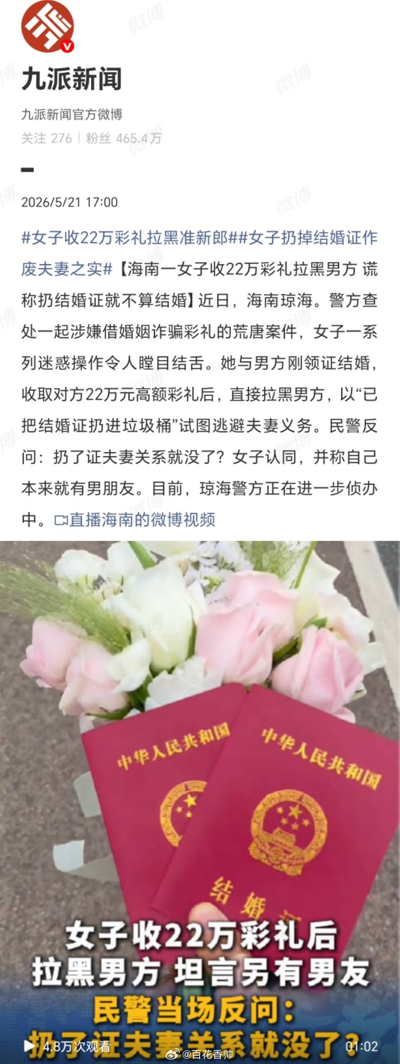 女子收22万彩礼拉黑准新郎当时我就震惊了！这是典型的诈骗！把结婚证扔垃圾桶就当没
