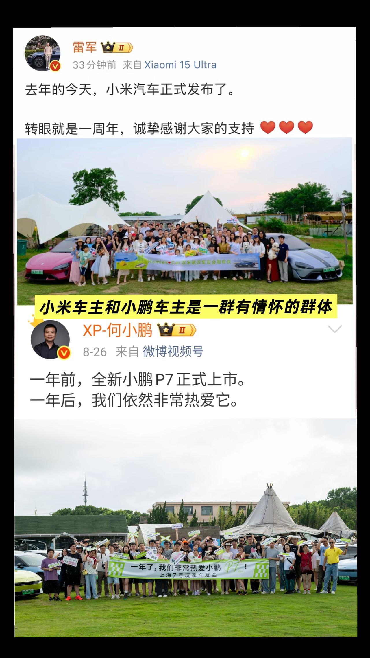 小米车主和小鹏车主是一群有情怀的群体。
一年了我们非常热爱小鹏P7
小鹏P7