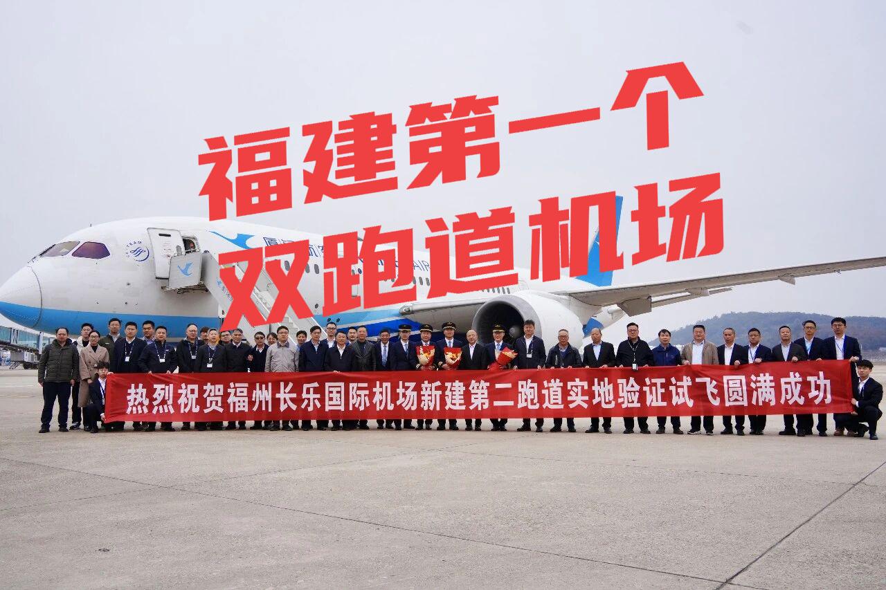 福州机场大变样！厦航完成试飞，双跑道越来越近！

3月20日，给福州老乡们报个喜