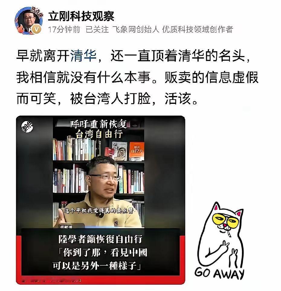 项立刚这话怼得太实在了！
早就离开清华了，还天天顶着清华的名头到处的宣扬，这恰恰