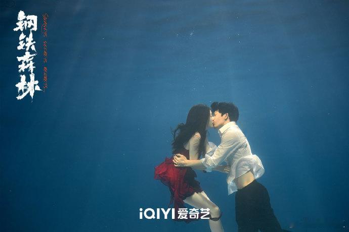 井柏然蔡文静水下吻蔡文静红裙《钢铁森林》井柏然蔡文静水下吻。震撼美味，必须点一首