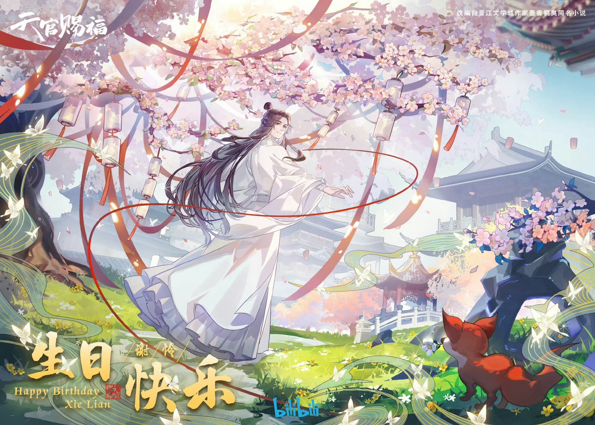 天官赐福 今天 7月15日是「天官赐福」谢怜的生日！谢怜0715生日快乐