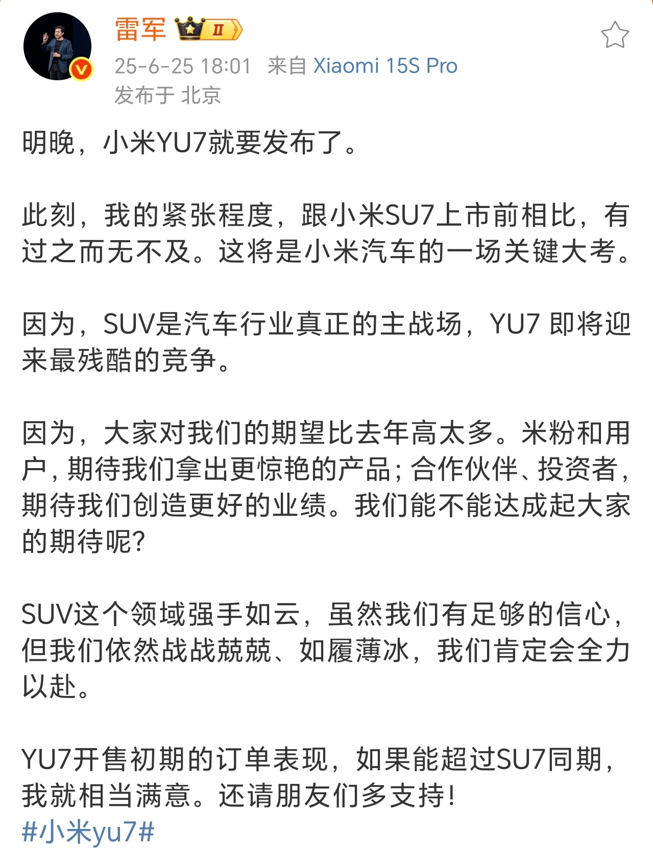 雷军称希望YU7开售订单超SU7同期小米汽车的路况表现，也确实证实了雷老板的话。