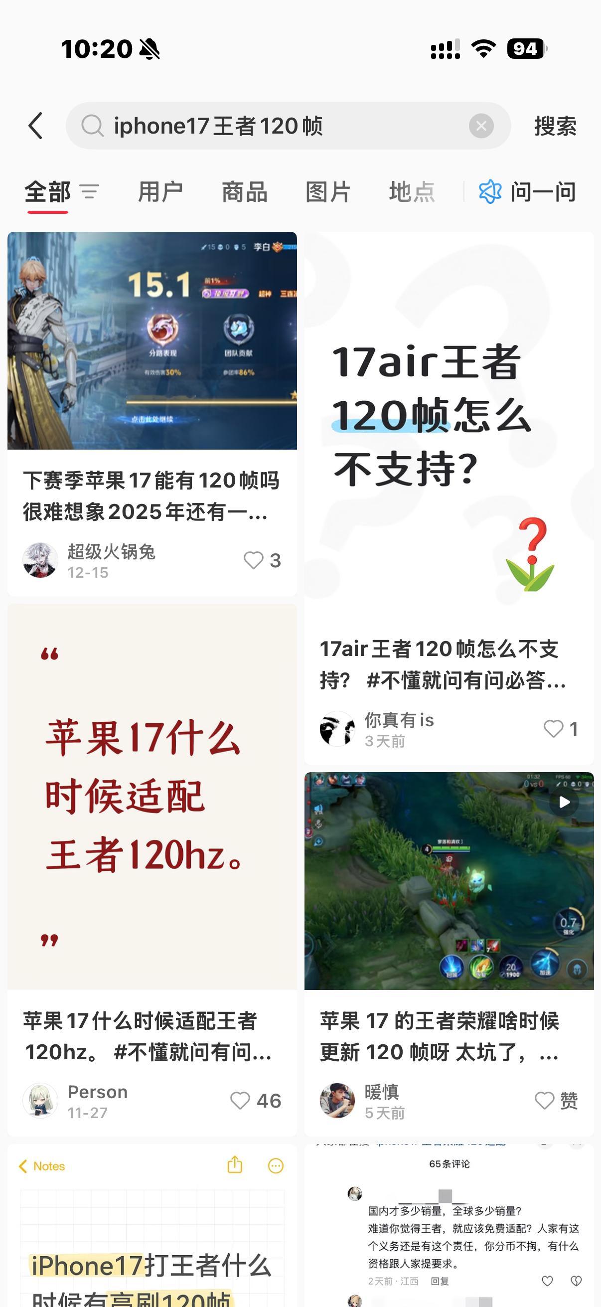 绷不住了，热知识：iPhone 17/Air 还没适配王者高刷