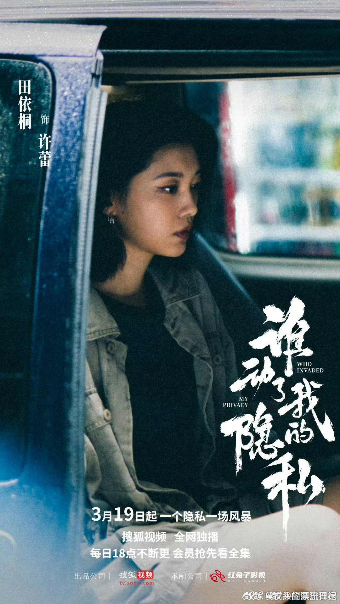 悬疑剧迷狂喜！节奏快、尺度够、全程无尿点！谁动了我的隐私定档 谁动了我的隐私