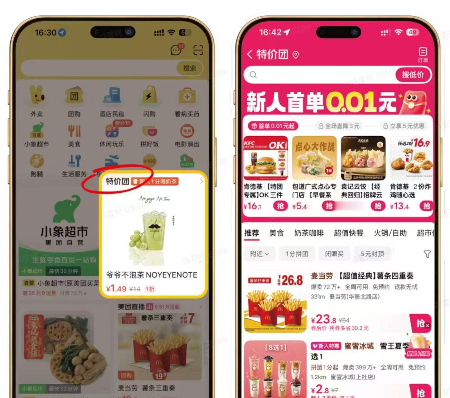 钱都是从四面八方薅来的广开财路也要会省小钱！美团特价团大牌美食轮番上新，咖啡快餐
