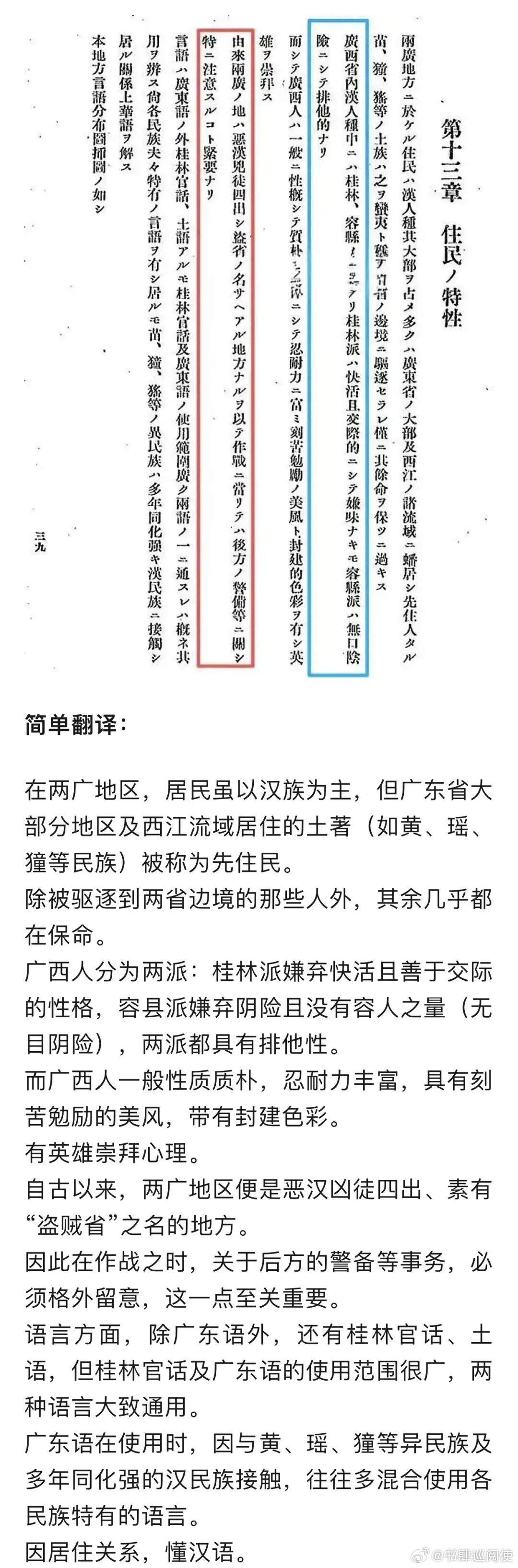 日本侵华前对每个省人民调查过一遍对两广评价为“最差”今日是广西的扫描件见附图——