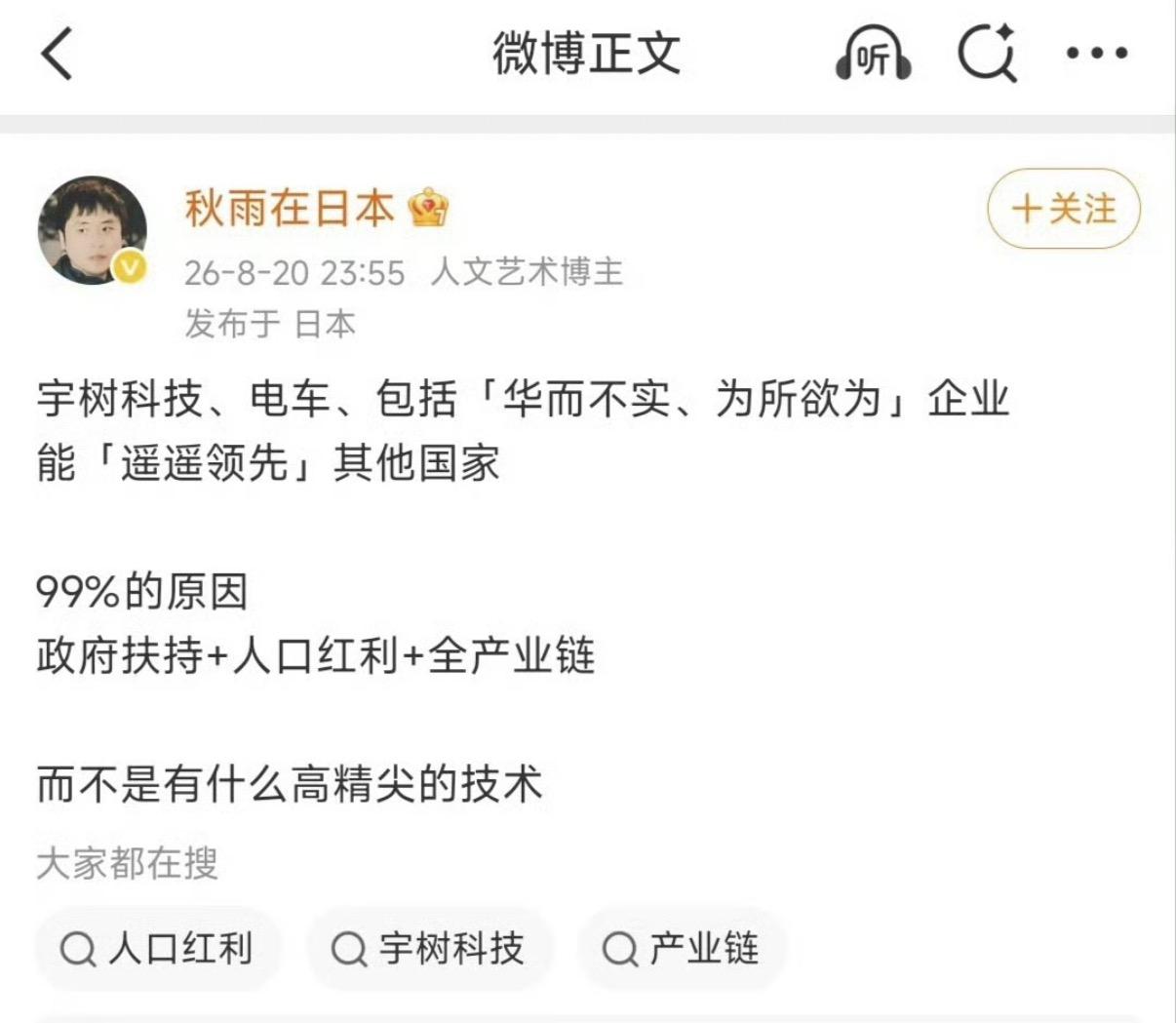 这个博主名叫“秋雨在日本”，他说中国电车之所以遥遥领先其他国家，最根本的原因是政