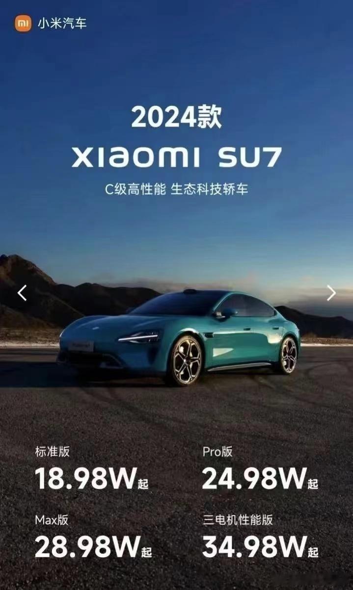 如果小米汽车真这么定价，就是饮鸩止渴。三个观点：1：跨度太大，战线太长，会在各个