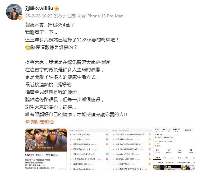 刘畊宏发文回应掉粉  刘畊宏 我应该掉了1189.6万的粉丝  刘畊宏回应掉粉8