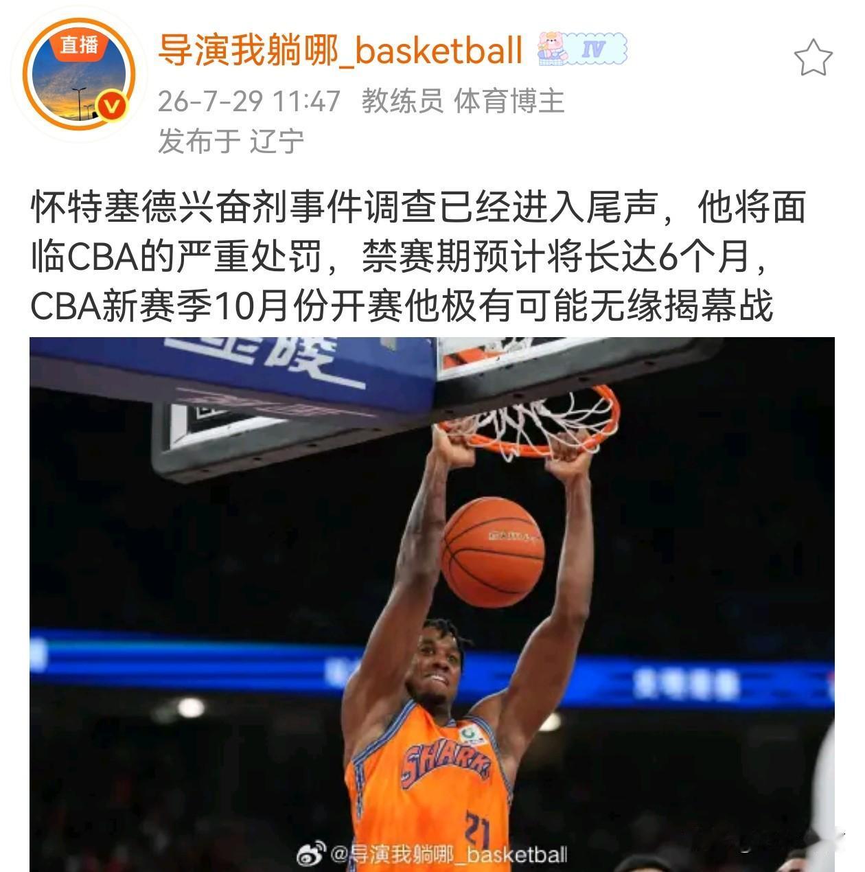 如果怀特塞德服用违禁品，真如导演我躺哪说的这样，那中国篮协真的是重拳出击了，禁赛