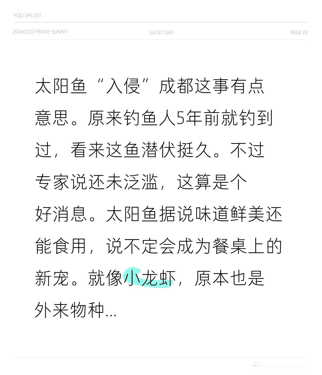 太阳鱼“入侵”成都这事有点意思。原来钓鱼人5年前就钓到过，看来这鱼潜伏挺久。不过