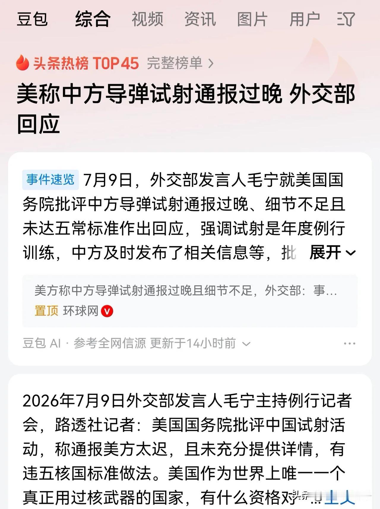 能提前告诉你一声就已经够仁义的了，你还在这挑三拣四吗？
美国嫌咱们发射导弹给他们