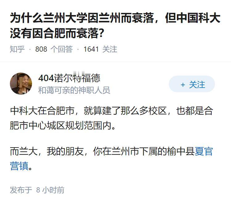 为什么兰州大学因兰州而衰落，但中国科大没有因合肥而衰落？