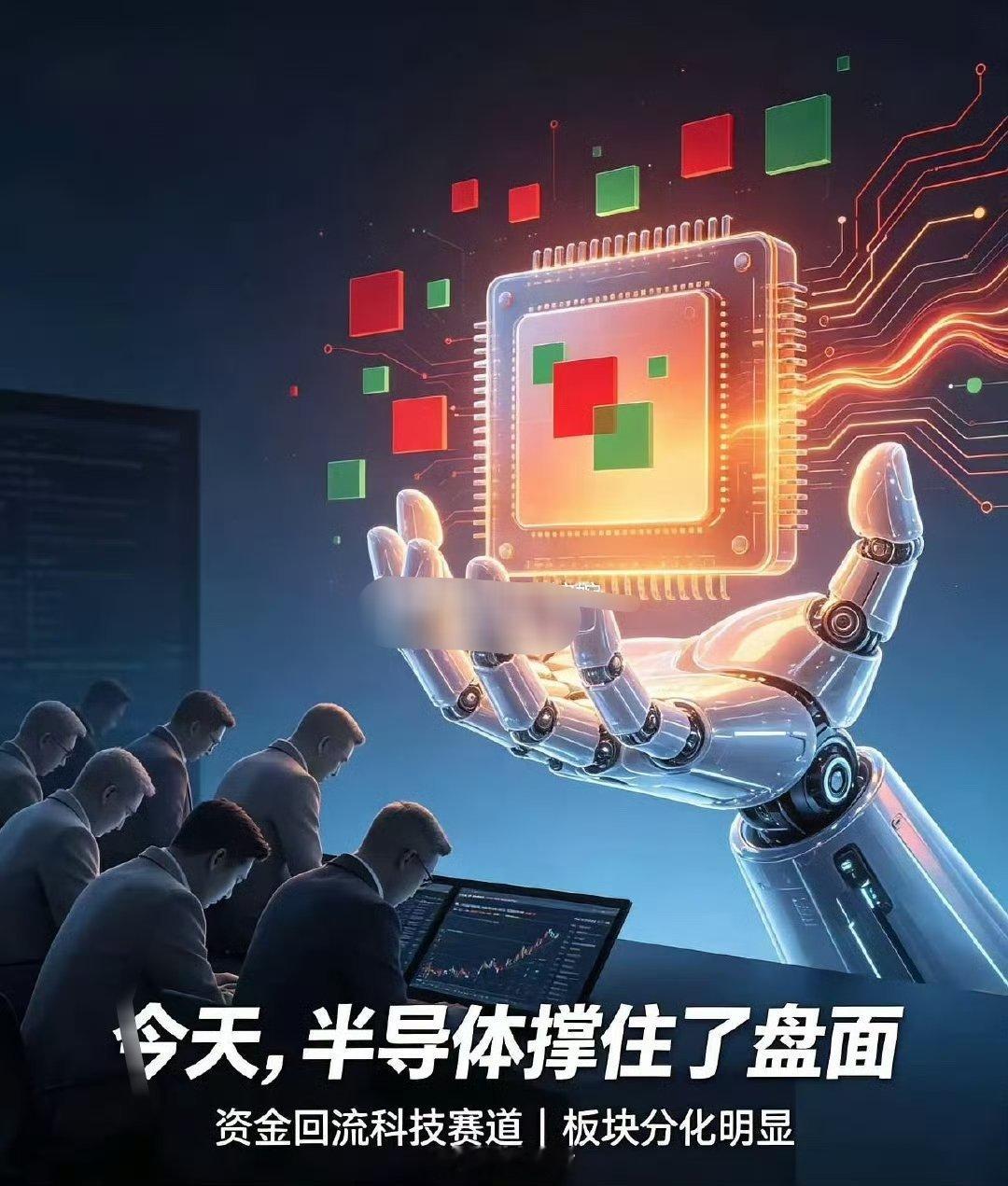 今天A股又是半导体救场的一天早盘盘面其实挺难看，个股跌多涨少，消费、新能源、煤炭