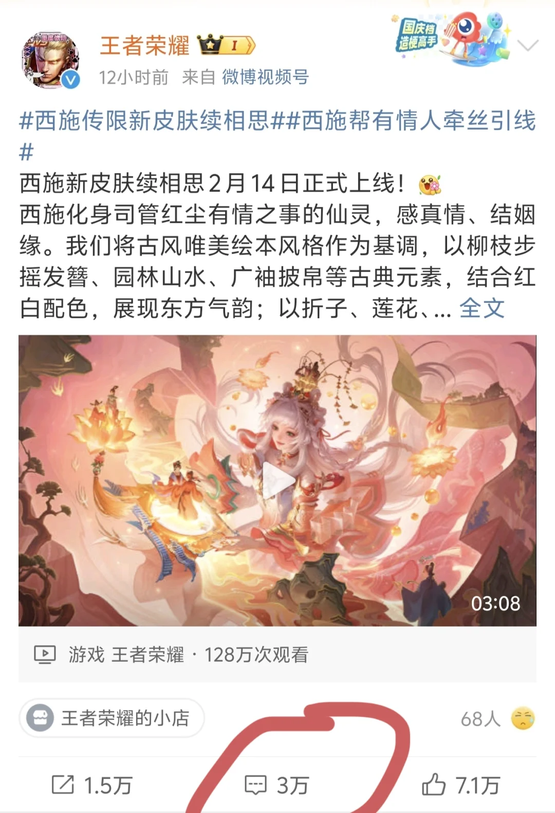 王者官博被西施玩家冲到3万控评！