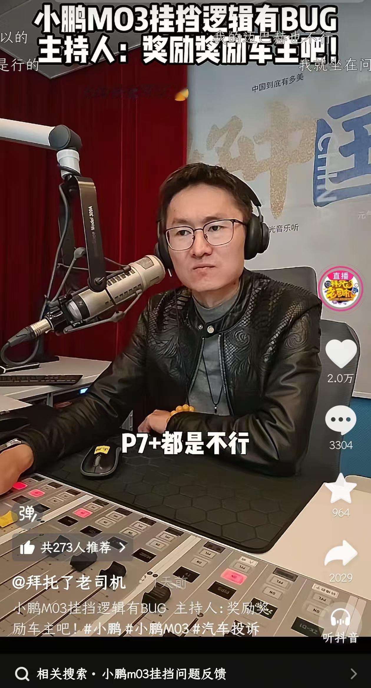 小鹏MONA M03的挂档逻辑似乎和其他车有些不一样，昨天看到一个视频，MONA