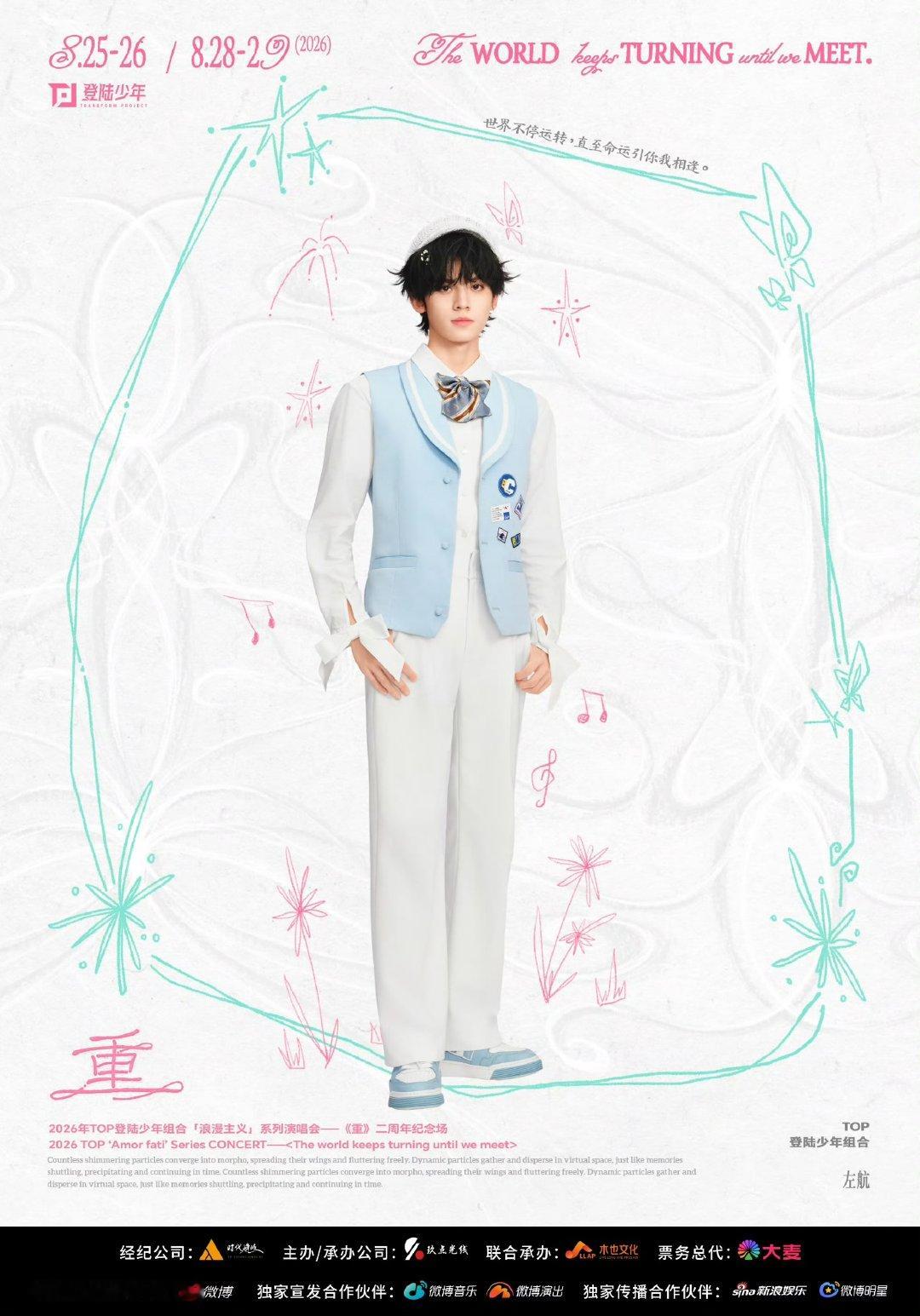 TOP二周年演唱会线上同步直播TOP登陆少年演唱会徐州场直播top二周年《重》徐