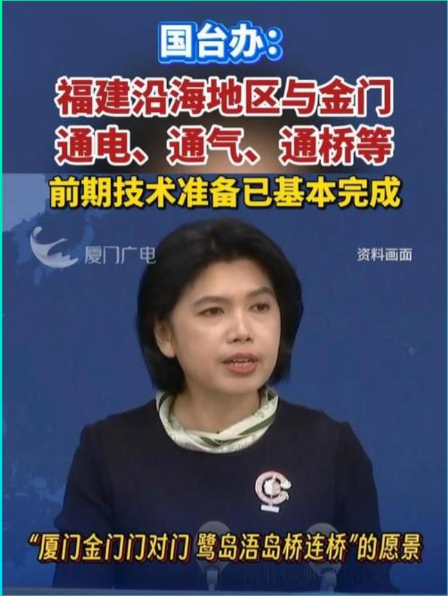 就在刚刚，国台办发布好消息:金门县迎来新机遇!国台办宣布，将实现金门和大陆电力和