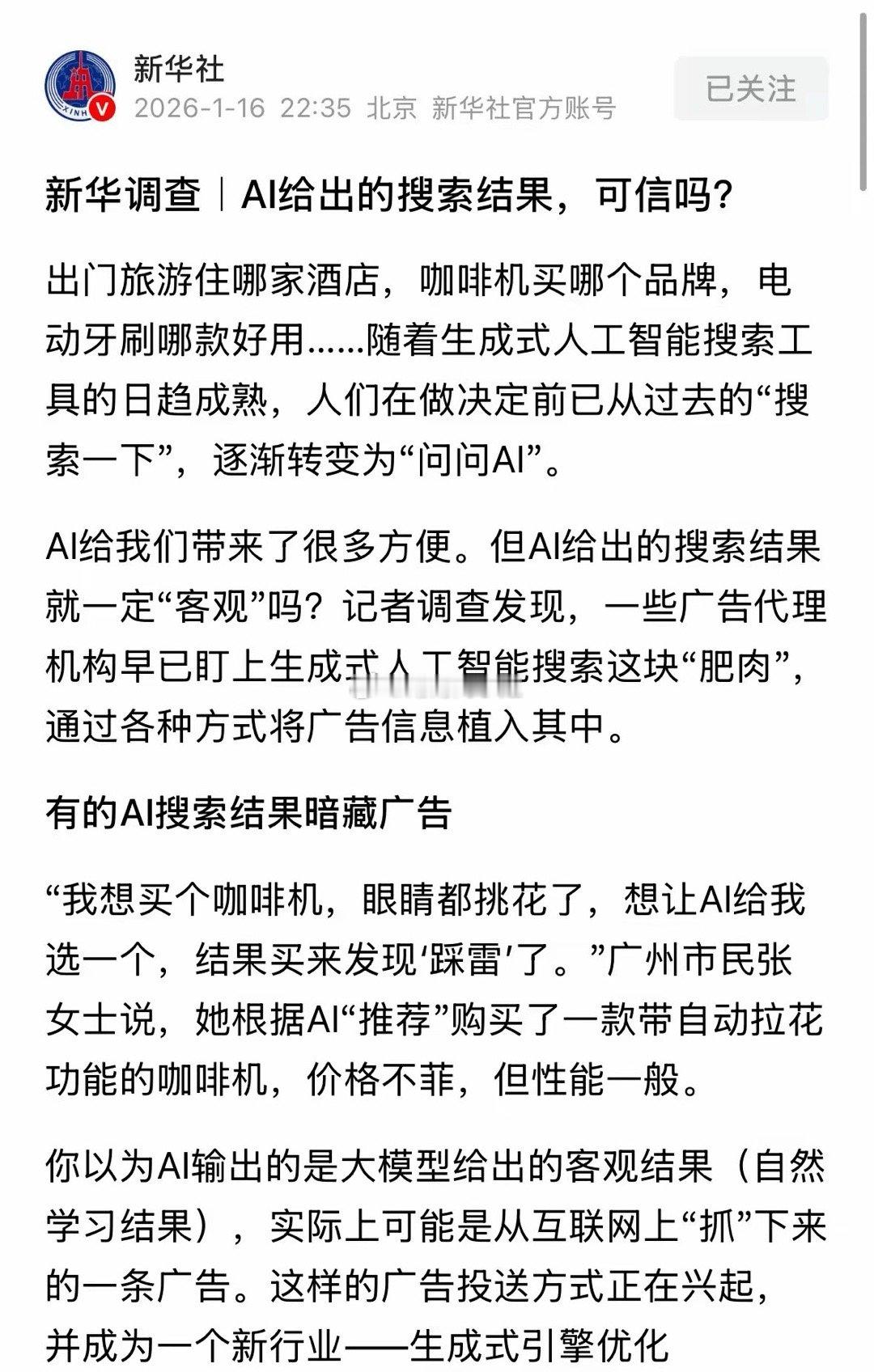 AI应用为何大跌？新华社周末深夜发布重磅调查报道：AI应用每一次短线炒作都是一地