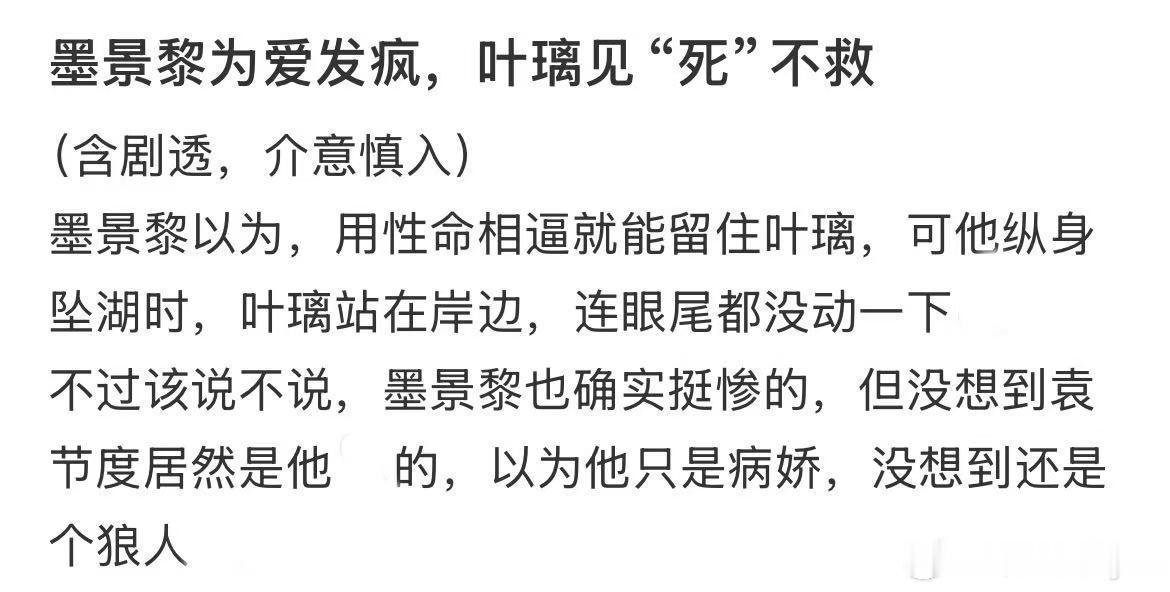 莫离第二 墨景黎怎么又争又抢的，把叶璃救回来之后不敢暴露身份，被识破之后苦苦挽留