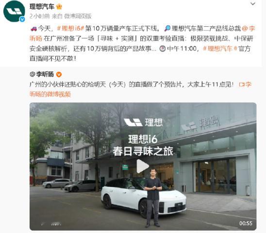 第10万辆理想i6量产车下线 理想汽车今日官宣，理想i6第10万辆量产车正式下线