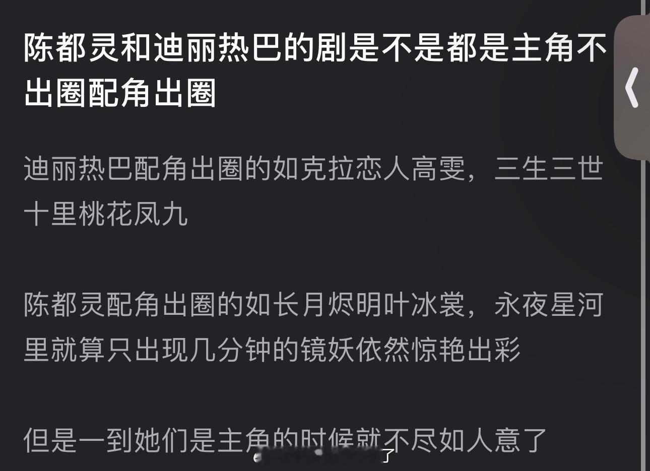 陈都灵和迪丽热巴的剧是不是都是主角不出圈配角出圈？迪丽热巴配角出圈的如克拉恋人的