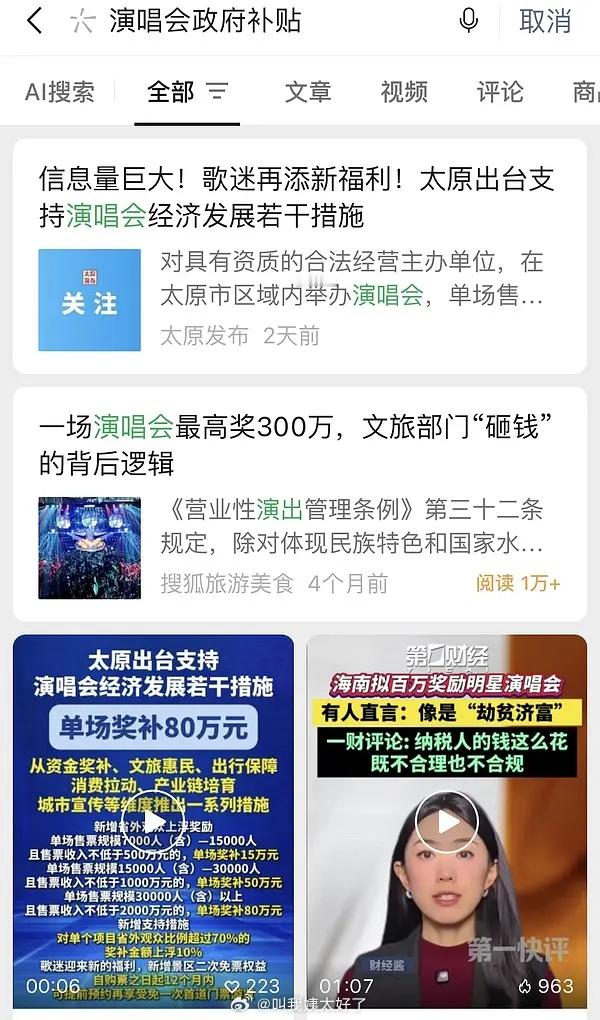原来歌手来开演唱会也是要给钱的吗？！还以为是给场地费