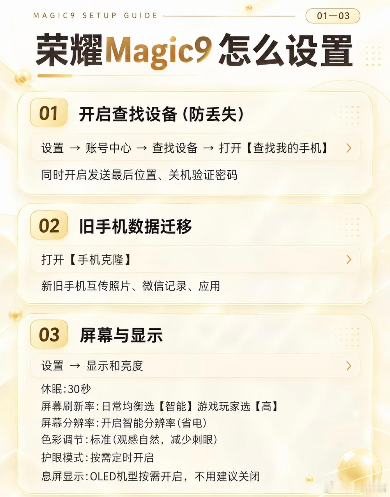 MagicOS11荣耀Magic9新机到手先别着急装APP，推荐先调好15项设置