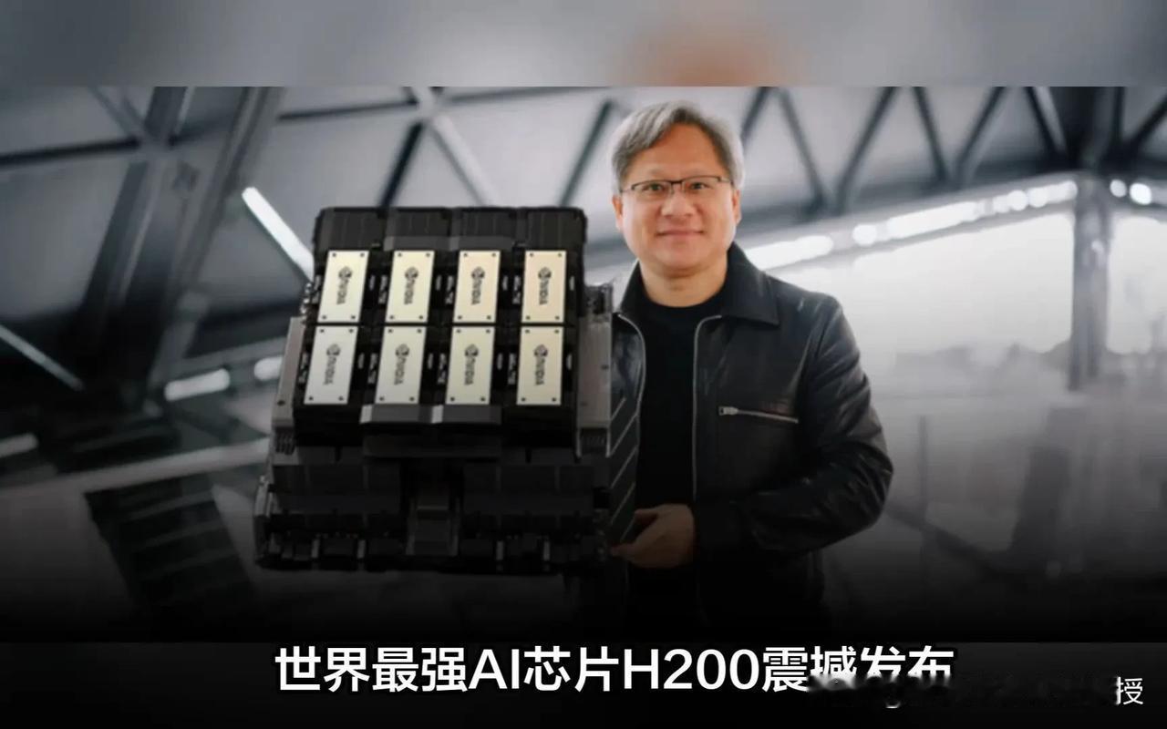 算力博弈新局！若英伟达H200放行，中国会大批量引进来吗？

根据《光明网》报道