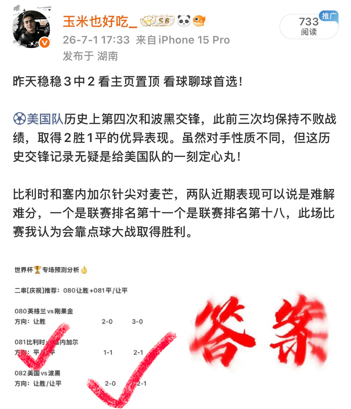 昨天依旧3中2 看主页置顶 看球聊球首选昨天比利时点球获胜被我成功预判 美中不足