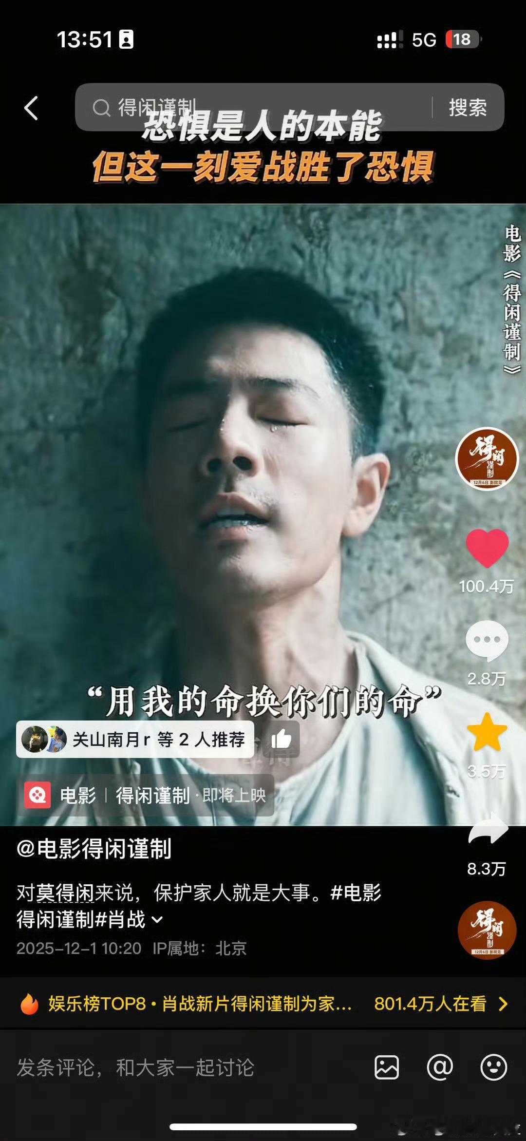 《得闲谨制》首个百万赞视频出现了 