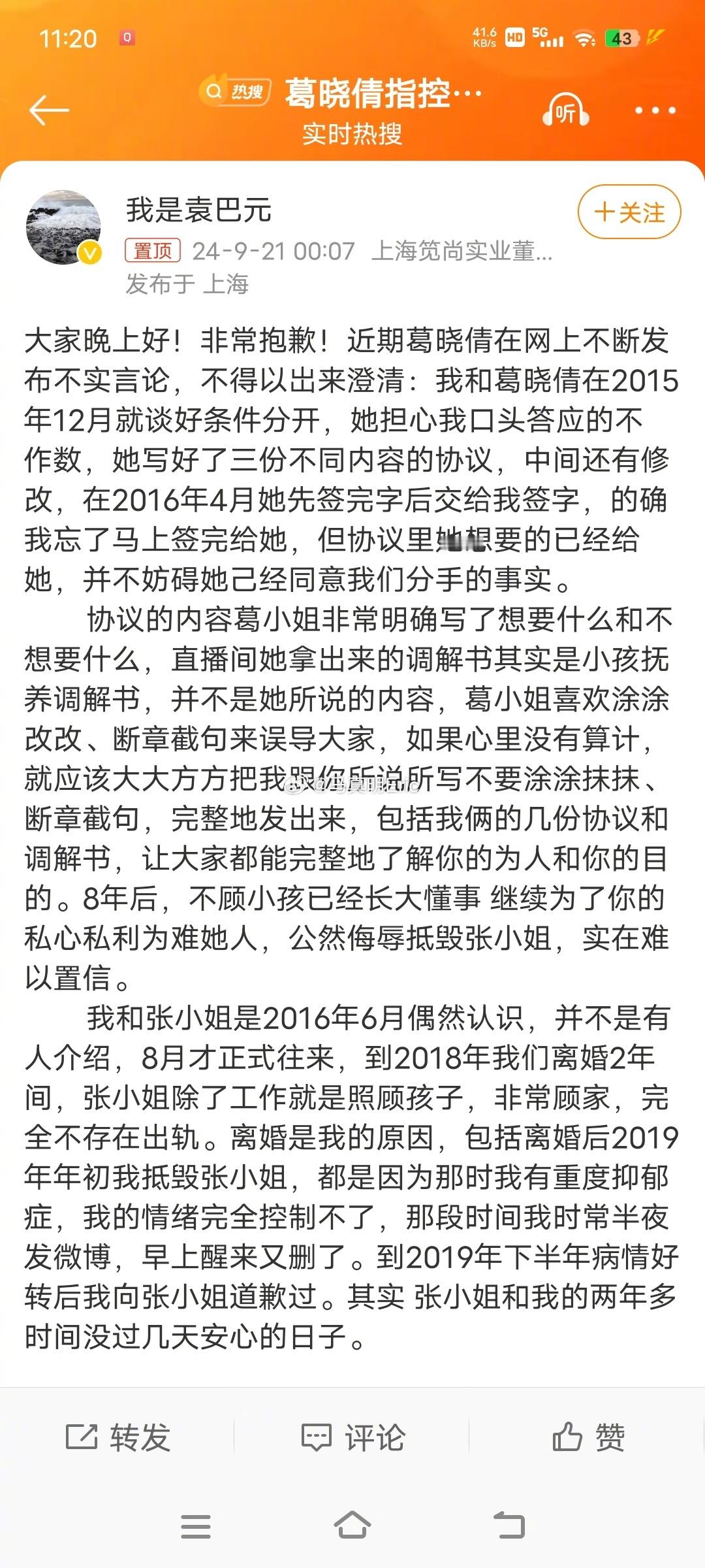 #袁巴元否认张雨绮是小三#吃瓜，不站队，既然袁巴元否认了，张雨绮可以起诉葛晓倩侵