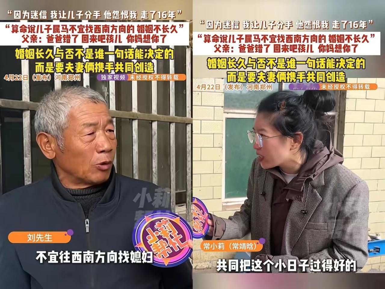 “大爷糊涂啊！”河南郑州，一老人只因算命先生一句“不长久”，结果老人逼迫儿子和即