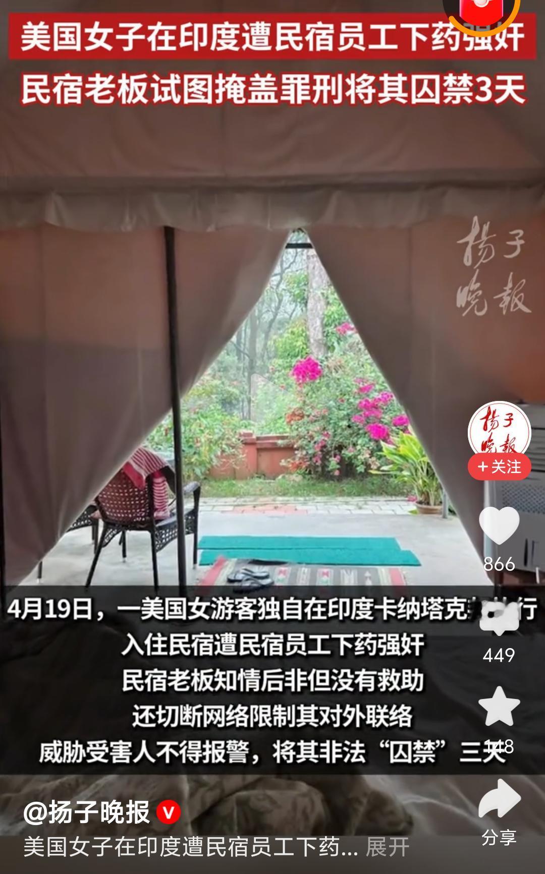 印度再爆惊天丑闻！美国女游客入住民宿，惨遭员工下药侵害。

更令人发指的是，民宿