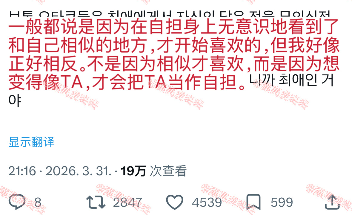 【twi】“一般都说是因为在自担身上无意识地看到了和自己相似的地方，才开始喜欢的